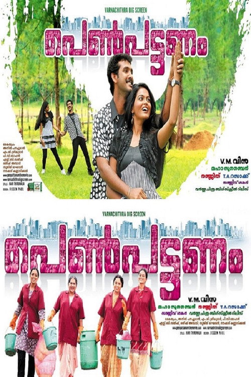 Póster de പെൺപട്ടണം