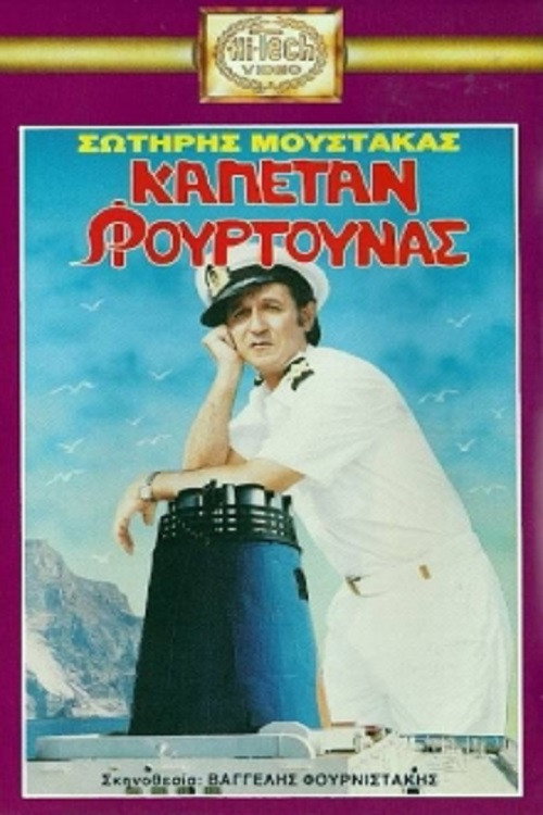 Póster de Καπετάν Φουρτούνας