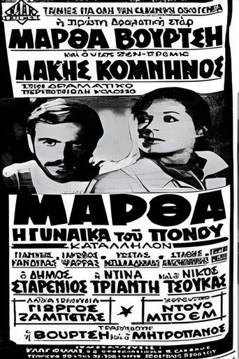 Póster de Μάρθα η γυναίκα του πόνου