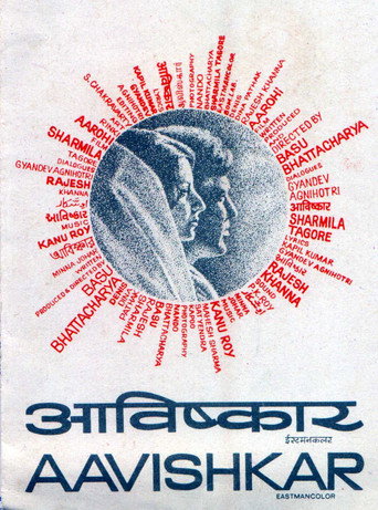 Póster de आविष्कार