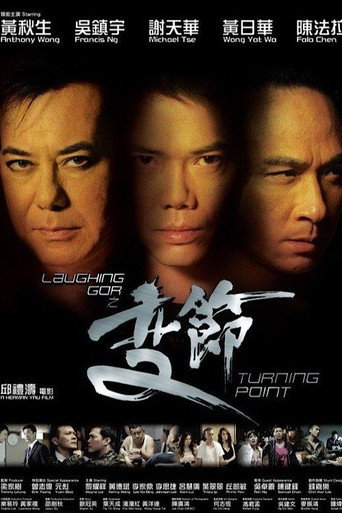 Póster de Laughing Gor之變節