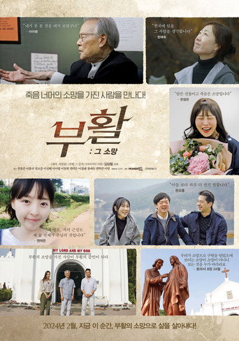 Póster de 부활 그 소망