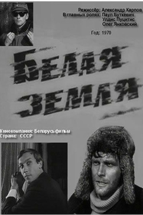Póster de Белая земля