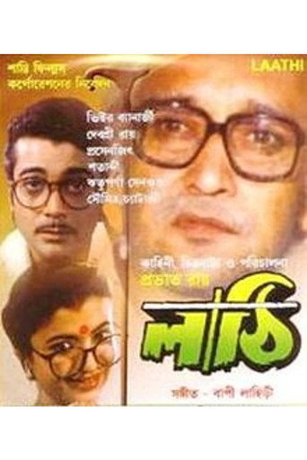Póster de লাঠি