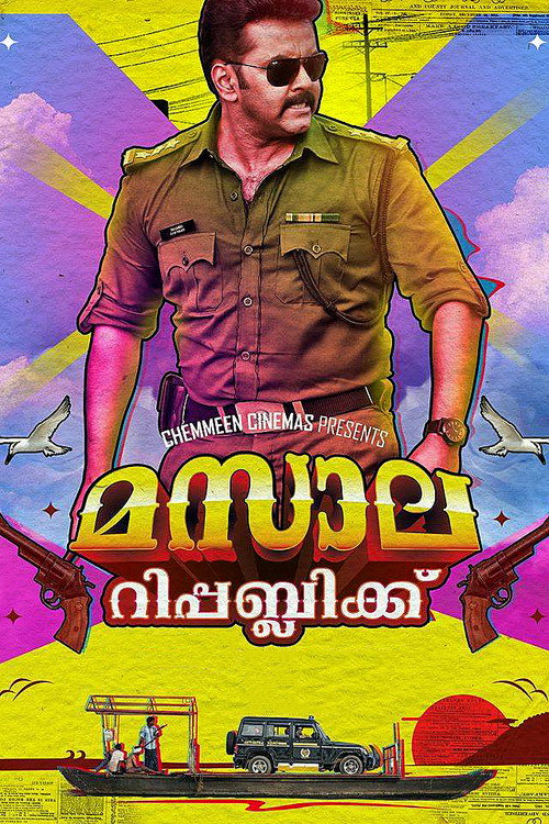 Póster de മസാല റിപ്പബ്ലിക്ക്‌