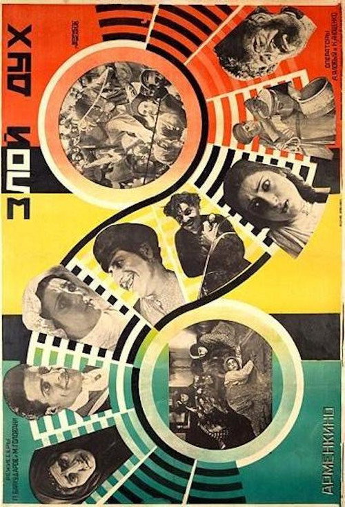 Póster de Չար ոգի