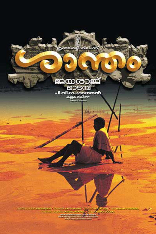 Póster de ശാന്തം