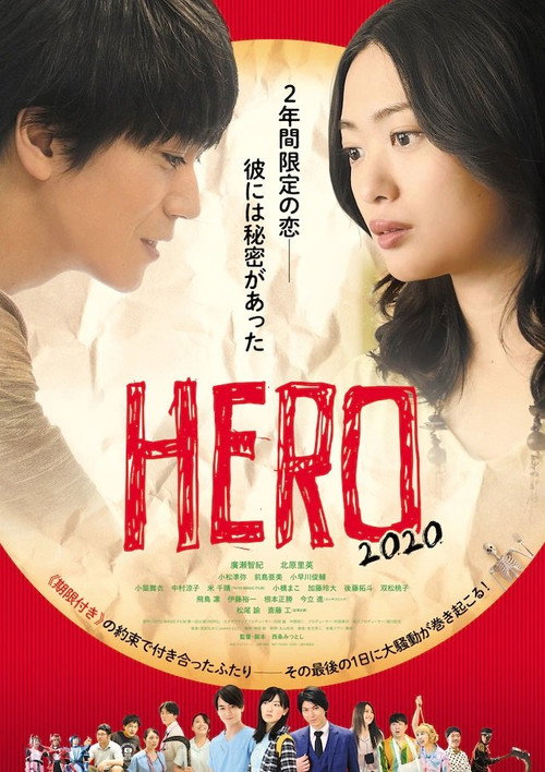 Póster de HERO 2020