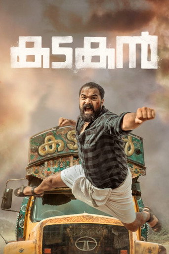 Póster de കടകൻ