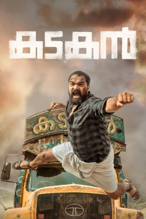 Póster de കടകൻ