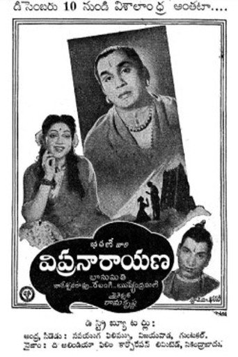 Póster de విప్రనారాయణ