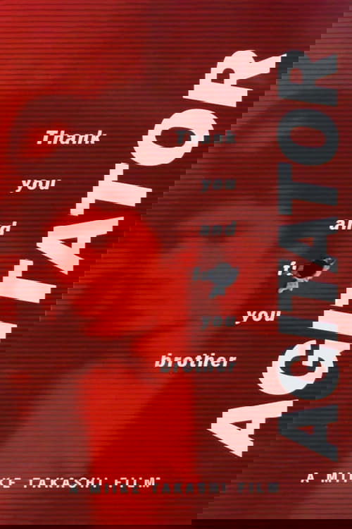 Póster de 荒ぶる魂たち