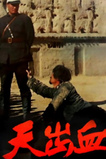 Póster de 天出血