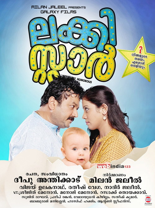 Póster de ലക്കി സ്റ്റാർ