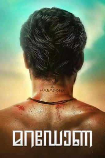 Póster de മറഡോണ