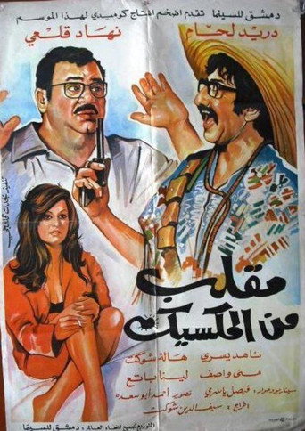 Póster de مقلب من المكسيك