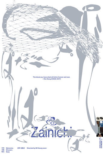 Póster de 기억 샤워 바다