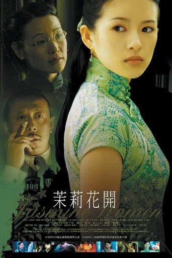 Póster de 茉莉花开