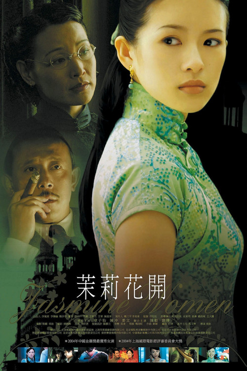 Póster de 茉莉花开