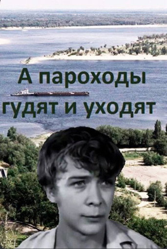 Póster de The Steamships Sound and Drift Away...