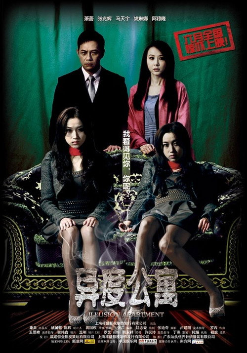 Póster de 异度公寓