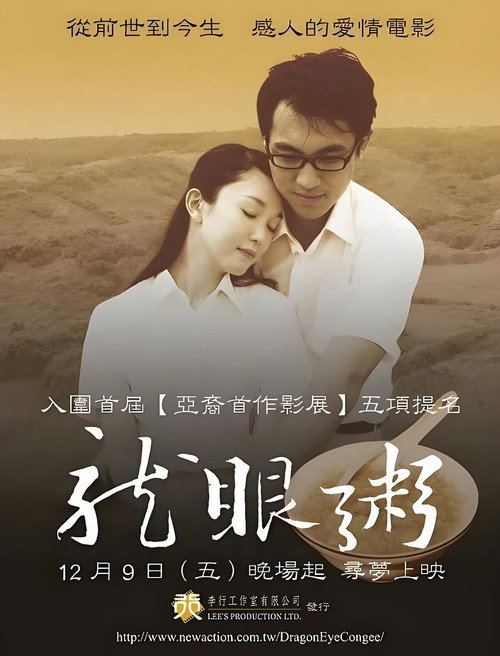 Póster de Dragon Eye Congee: A Dream of Love