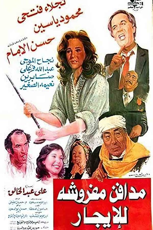 Póster de مدافن مفروشة للإيجار