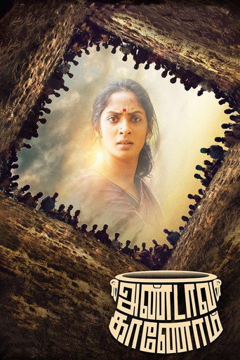 Póster de அண்டாவ காணோம்