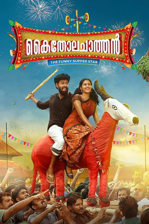 Póster de കൈതോല ചാത്തൻ