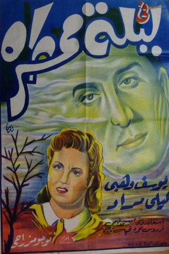 Póster de في ليلة ممطرة