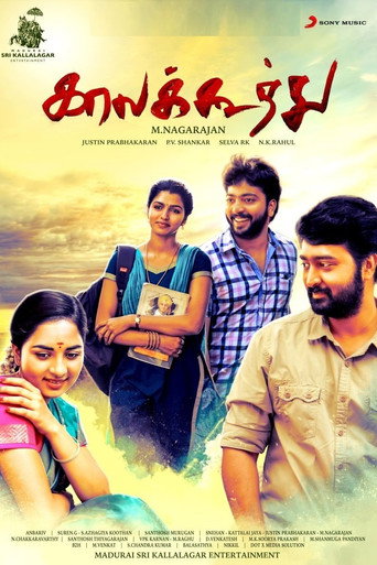Póster de காலகூத்து