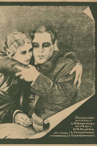 Póster de За счастьем