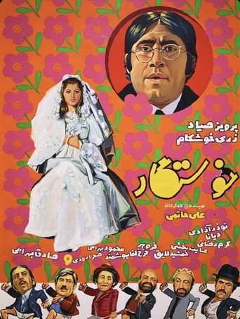 Póster de The Suitor