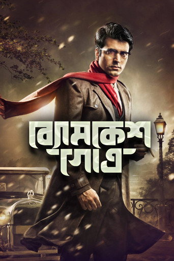 Póster de ব্যোমকেশ গোত্র
