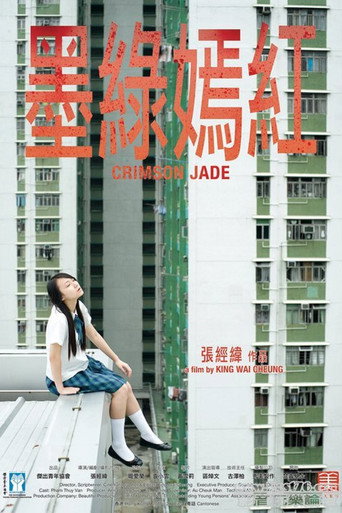 Póster de 墨綠嫣紅