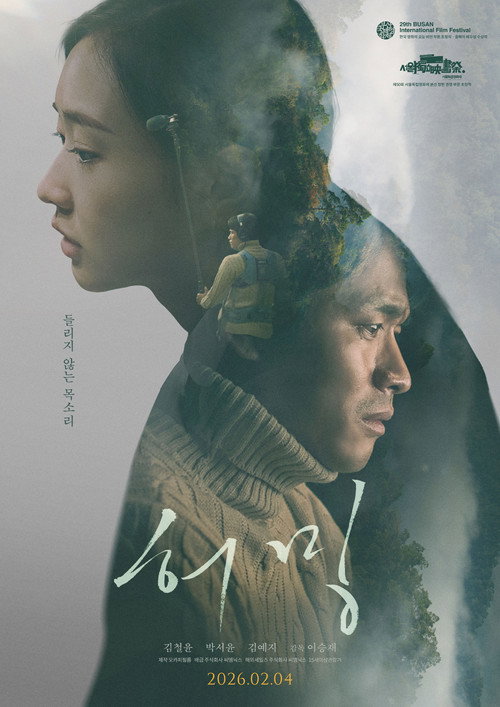 Póster de 허밍