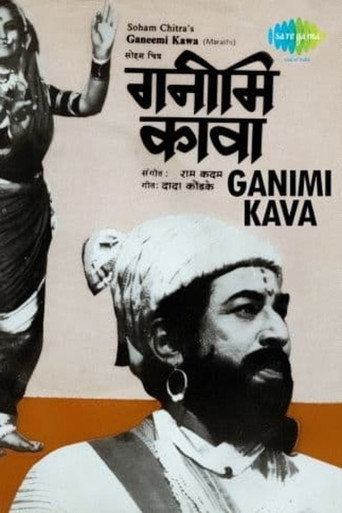 Póster de गनिमी कावा