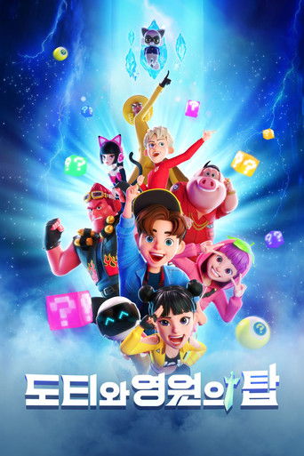 Póster de 도티와 영원의 탑