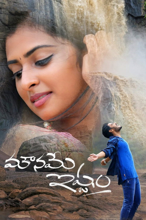 Póster de మౌనమే ఇష్టం