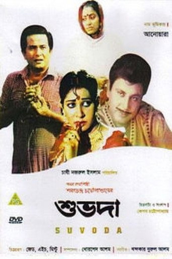 Póster de শুভদা