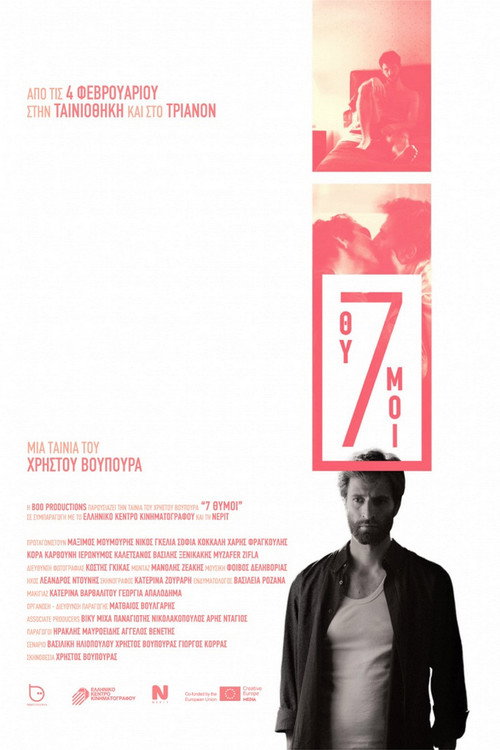 Póster de 7 Θυμοί