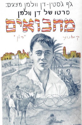 Póster de מחבואים