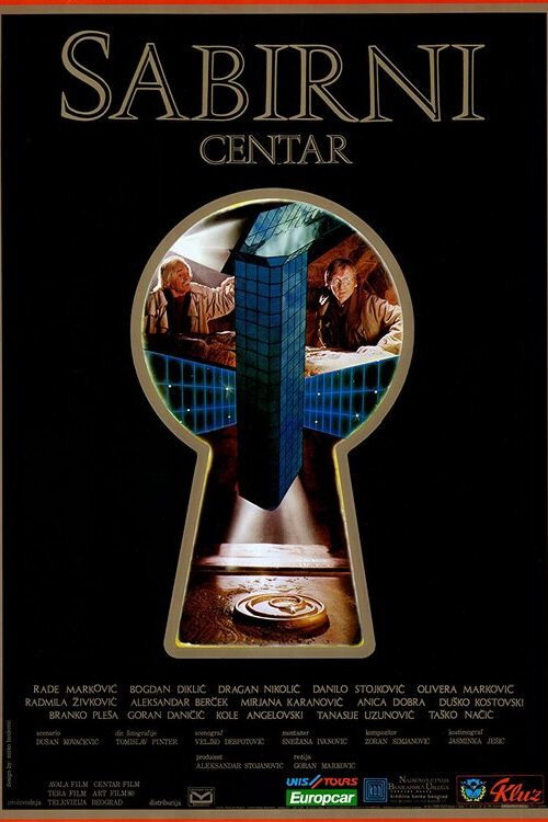 Póster de Сабирни центар