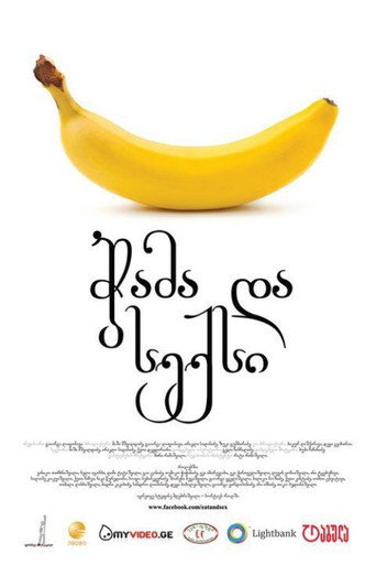 Póster de ჭამა და სექსი