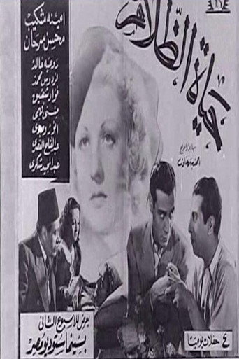Póster de حياة الظلام
