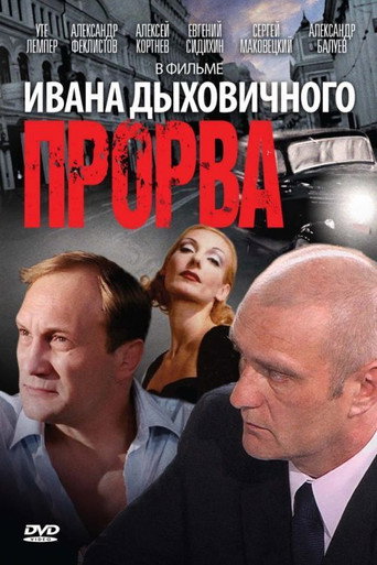 Póster de Прорва