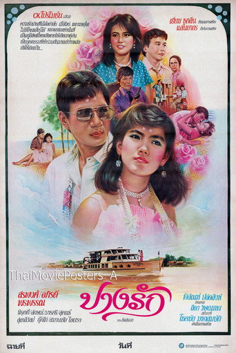 Póster de ปางรัก