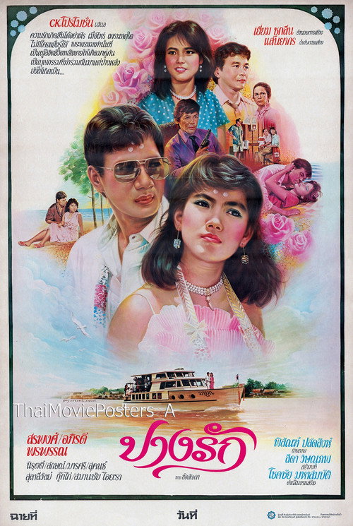 Póster de ปางรัก