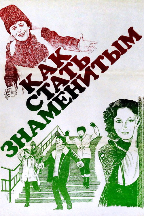 Póster de Cum să devii celebru