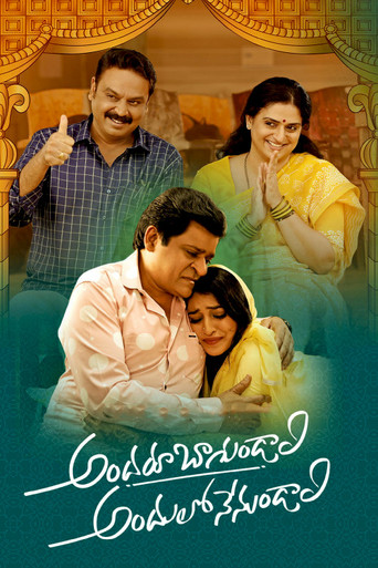 Póster de అందరూ బాగుండాలి అందులో నేనుండాలి